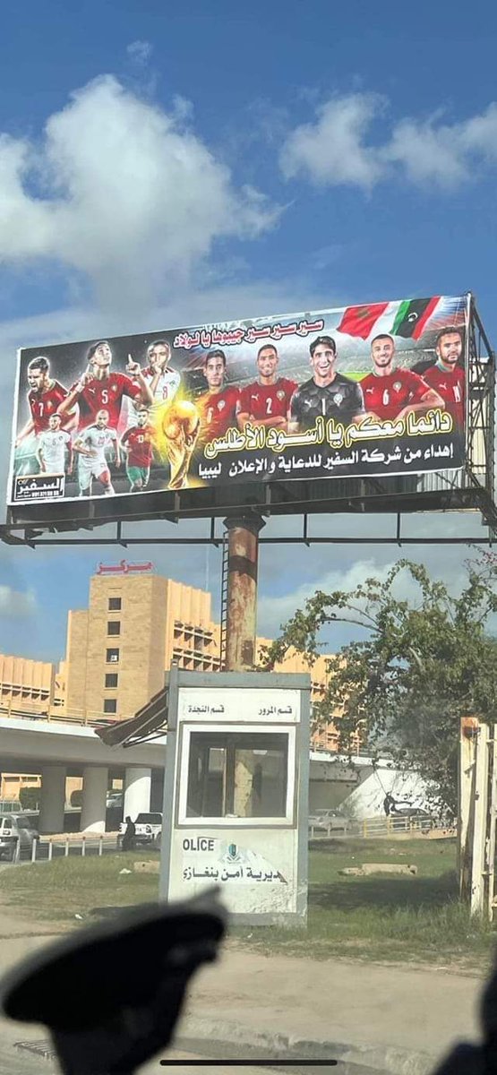 krym14312026's tweet photo. هذه الصـورة ليست من الدار البيـضاء او مراكـش او الربـاط في المغـرب... بل في بنغـازي ليبيـا الحبيبة دعـم للمنتخب المـغربي في كل مكـان بليبيـا 😱🤯👌❤️🇱🇾🇲🇦👏 https://t.co/2D3YcoQnbp