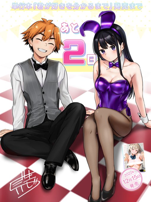 【単行本発売カウントダウン】発売まであと2日単行本収録作『アマイアイマイ』の二人です。恋を知らない少年少女がセフレになる話です。メロンブックスでは収録作全編のその後を描いたマンガ小冊子がついてきます。有償特典もあります。 