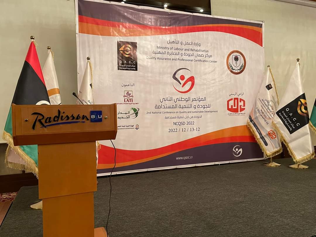 الشركة ترعى مؤتمر الجودة في دورته الثانية.
برعايةٍ رسميةٍ من الشركة، احتضنت قاعة الخيمة بفندق المهاري بمدينة طرابلس فاعاليات المؤتمر الثاني للجودة والتنمية المستدامة تحت شعار " الجودة من أجل تنمية مستدامة" و الذي يستمر ليومين متتاليين.