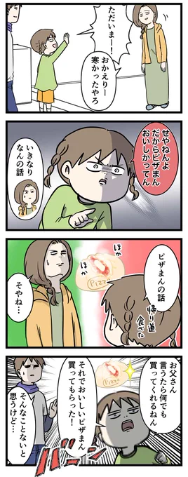 隙あらばピザまん語りする
小学生女子の姿をご覧下さい

#コミックエッセイ
#漫画が読めるハッシュタグ 