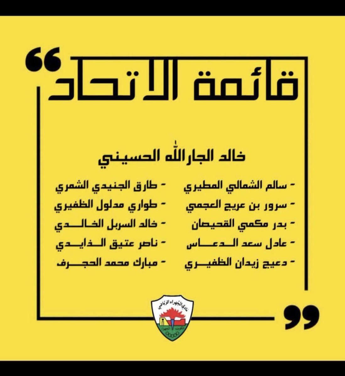 azizmadlol's tweet photo. لا يرفع سعر الخيول إلا السباق، 

ولا يرفع قدر الرجال إلا المواقف…
#قائمة_الاتحاد 
#نادي_الجهراء https://t.co/nYc5ATWU4a