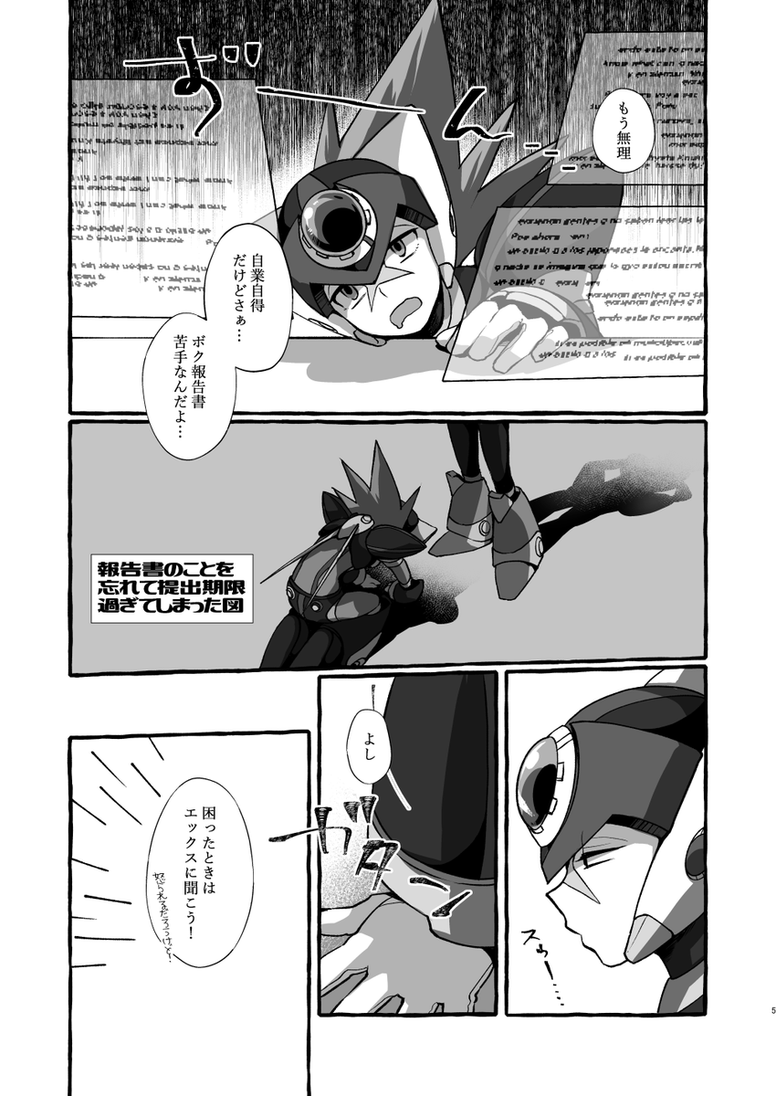C101新刊です!ゼロせんぱいとエックスくんとアクセルくんの話です💪ZEROXですッッ!!よろしくおねがいします!!!●B5/20P/¥500-(値段打ち間違えて再ツイートです 