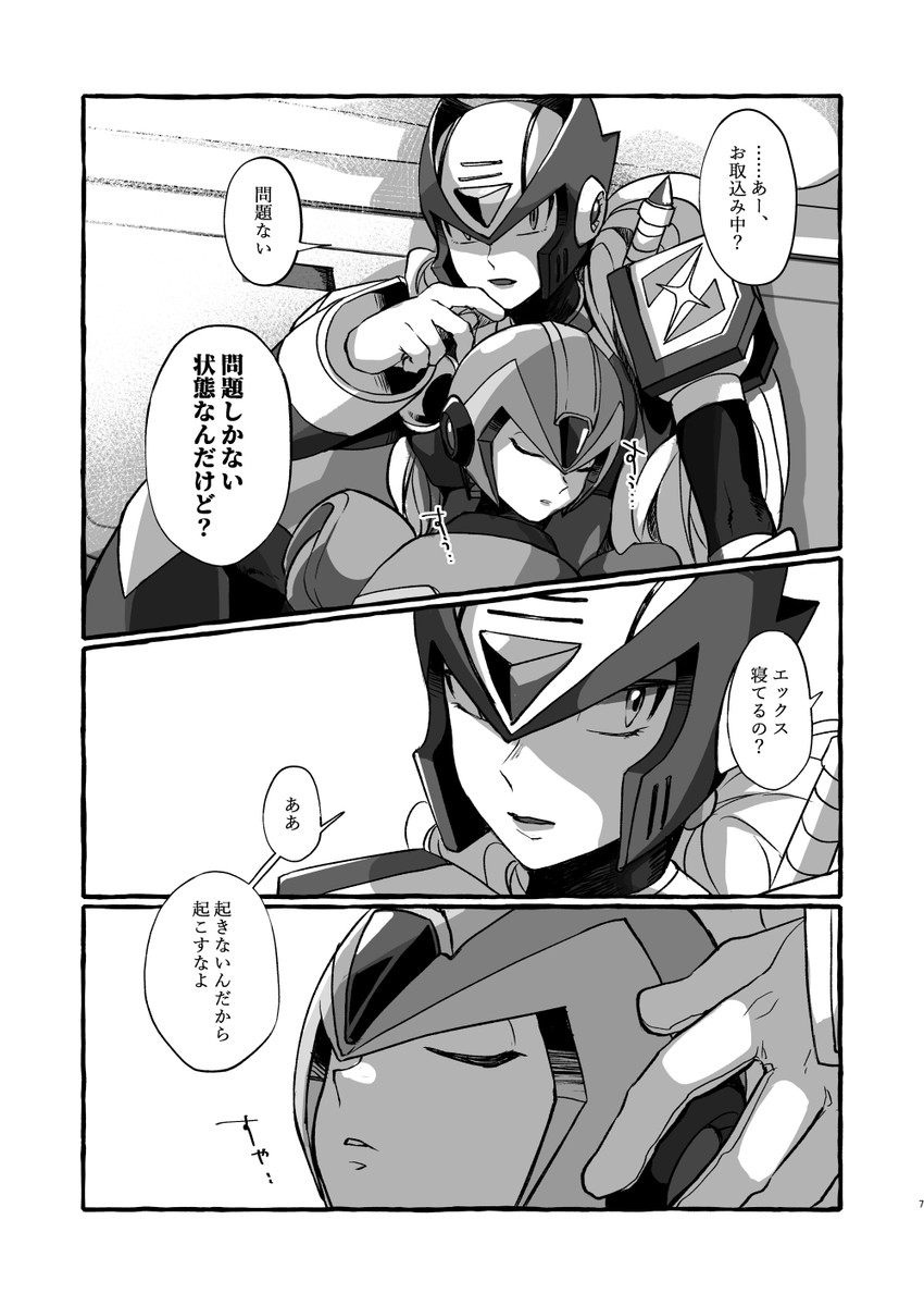 C101新刊です!ゼロせんぱいとエックスくんとアクセルくんの話です💪ZEROXですッッ!!よろしくおねがいします!!!●B5/20P/¥500-(値段打ち間違えて再ツイートです 