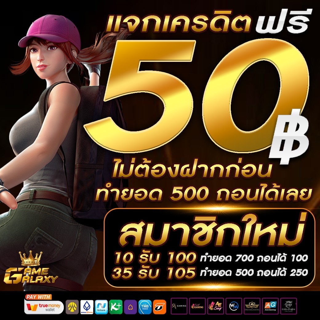 Gamemin14965970's tweet photo. ✅แจกเครดิตฟรี 50 
📢ไม่ต้องฝากก่อน
➖➖➖➖➖➖➖➖
♻️ติดตาม+รีทวิต+หัวใจ
⏬ทำเสร็จแคปส่งให้แอดมิน⏬
🌠 https://t.co/hMKKHR4xEK

 #เครดิตฟรีแจกจริง   #เครดิตฟรี2022  #เครดิตฟรีล่าสุด   #แจกเครดิตฟรี  #เครดิตฟรี50   #เครดิตฟรีไม่ต้องฝากไม่ต้องแชร์   #สล็อตเครดิตฟรี  #สล็อตทุนน้อย https://t.co/LJTm8VRmzx