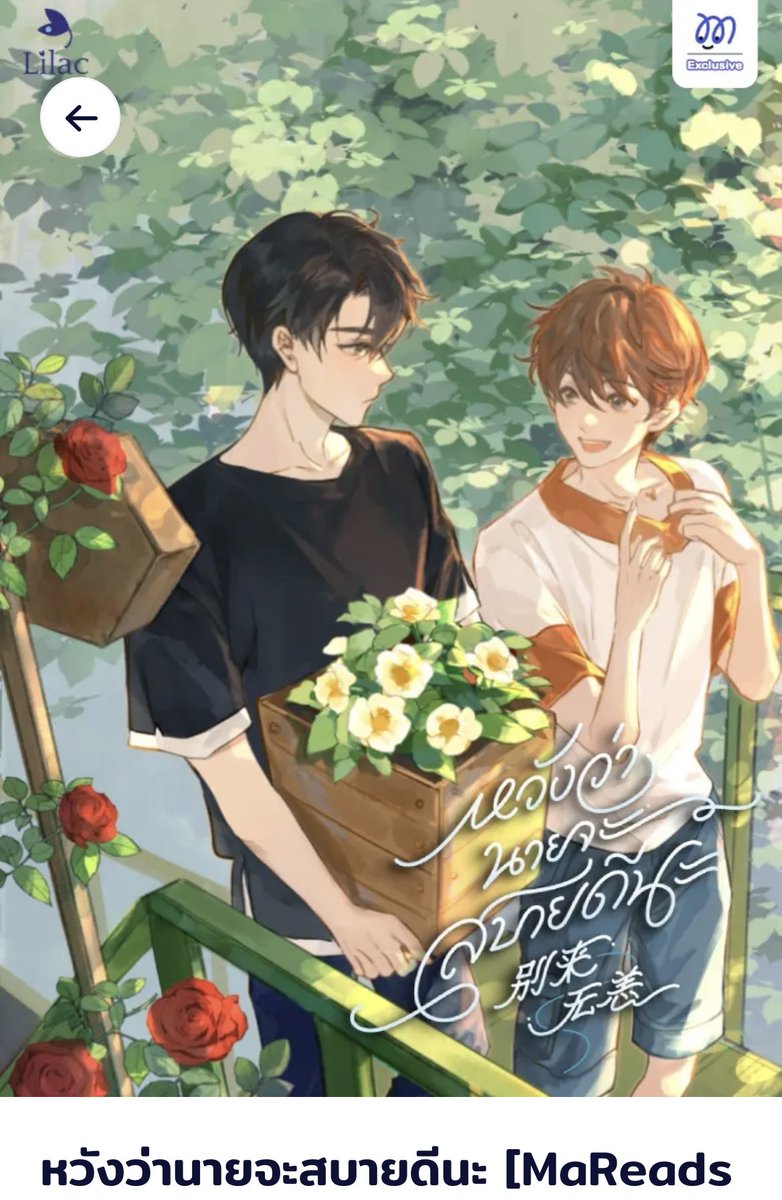 nos 🥬 บันทึกรักการอ่าน (ยุ่ง/ตอบช้ามาก🚨) tweet media