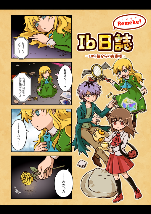 (余談)
今回の新刊は、8年前に私が初めて発行した個人誌のリメイク、も多少兼ねてます。
4コマ内容のリメイクはないですが、空気感は当初から多分変わらないですね😇
当時は当時で真剣に()描き切ったので悔いも恥ずかしさも無いですが、8年を経て、いい意味での変化も多いかもしれません😌