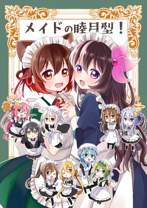 【C101】新刊サンプル【冬コミ】 | 長塩 #pixiv https://t.co/gbjvcEFOsV 
冬コミ新刊のサンプルです!遅くてすみません。
メイド服を着てわいわい遊ぶ睦月型の本です。
12/30西え-01aにて頒布いたしますよろしくお願いします～!
通販→https://t.co/wfLpO47Y61 