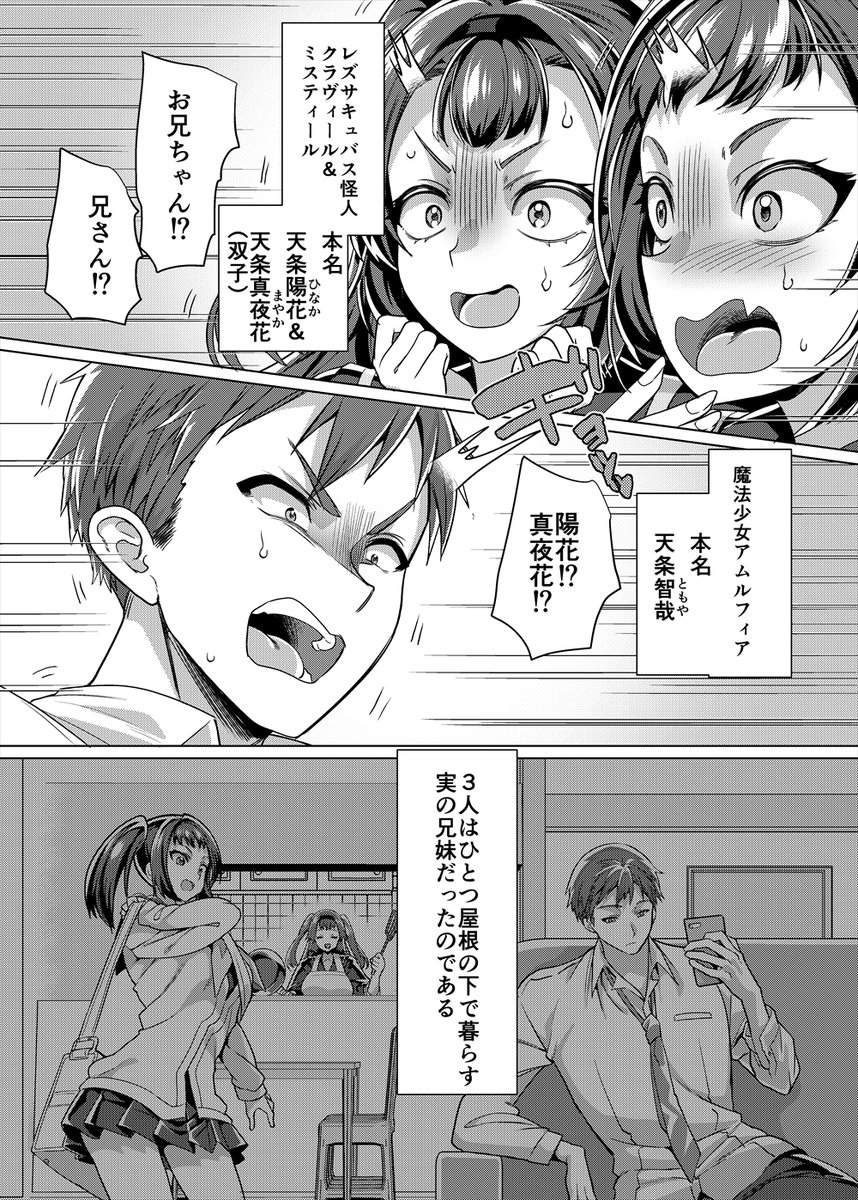 兄（魔法少女）vs妹（レズサキュバス怪人）(ホークビット)｜無料エロ漫画試し読み