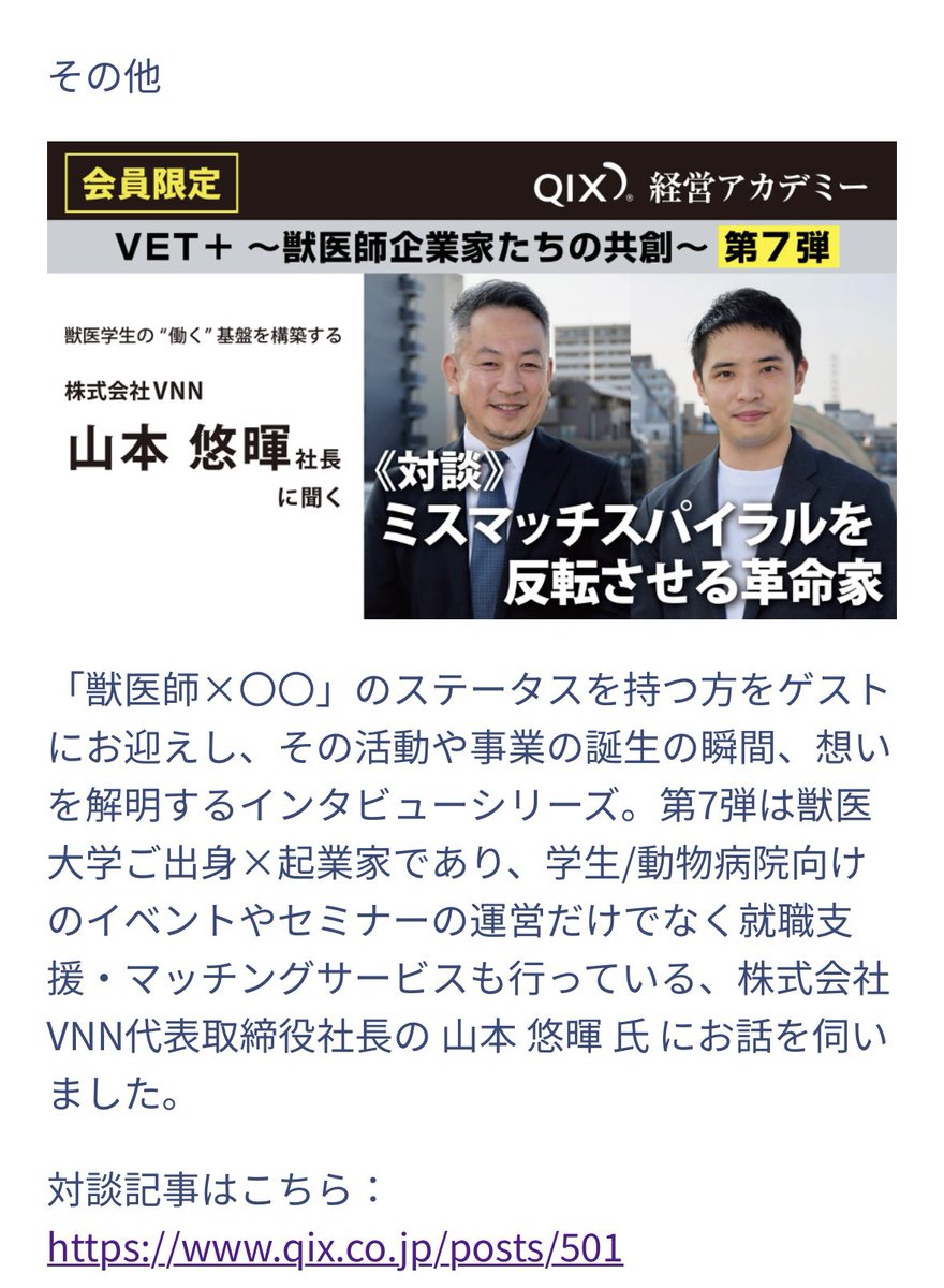 KennyMickey's tweet photo. 株式会社QIXさんに取材いただきました！
生田目社長は獣医業界のメディア、出版の大手なので恐れ多いですが、
貴重な意見を交わせて良い会でした😊

https://t.co/xlzhScT5kI

#獣医 
#獣医メディア
#QIX https://t.co/N2b7uCiIl6