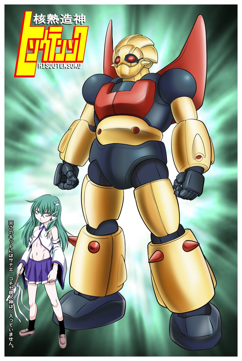 #今年も残りわずかなのでお気に入りの4枚を貼る
#ヒソウテンソク #山城たかね #洩矢諏訪子 #聖白蓮 