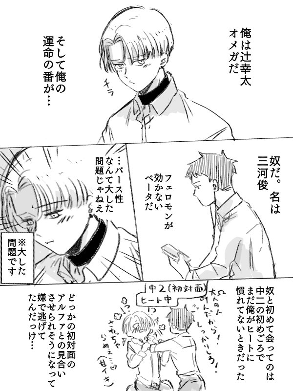 #創作BL
β×Ω、1ページだけ思いついた
β(→)←←←←←←←Ωな漫画もっと増えて 