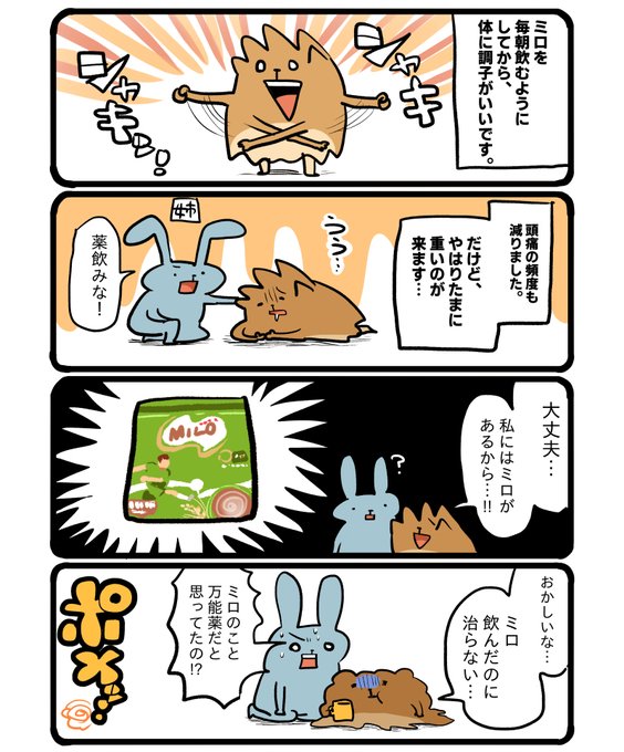 ミロ美味しいから、すぐ飲む理由を作りたくなります。 #エッセイ漫画 