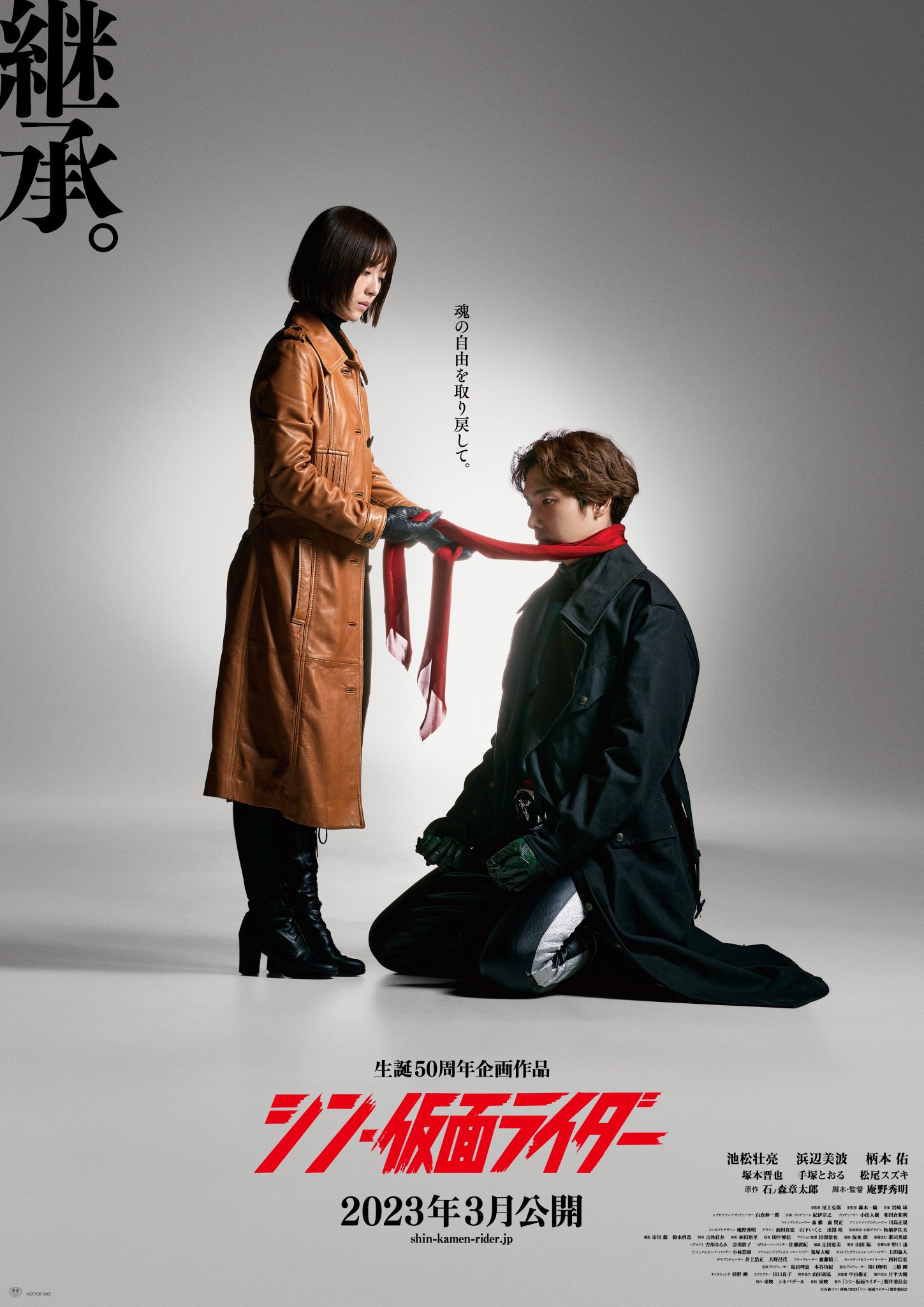 新作映画『シン・仮面ライダー』公開を祝って、仮面ライダー正義の味方