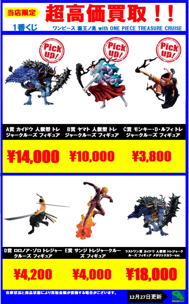 高額買取情報】 一番くじ ワンピース 覇王ノ兆 with ONE PIECE