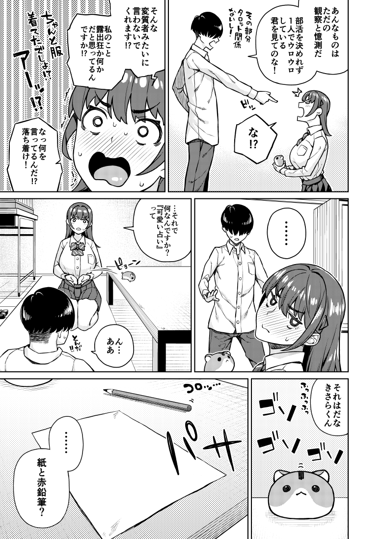 Hな気分になるとおばけが見えちゃう女の子の話 その3(1/5)
#漫画が読めるハッシュタグ 