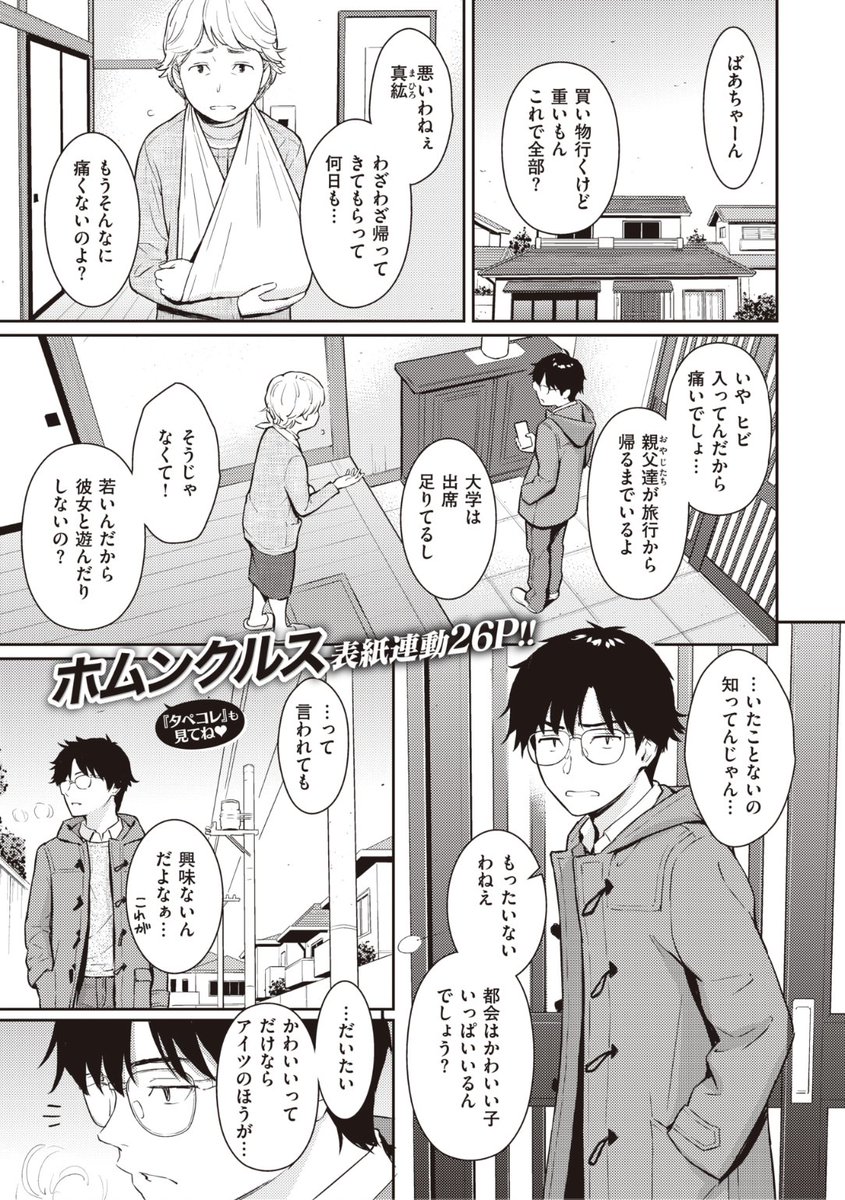 ✨本日のおすすめ✨
ホムンクルス先生
《Beautiful girl》
快楽天 2023.02
実家に帰っていたら
中高の友達に久しぶりに再会💕
なんで公園で野宿していたか
聞いてみると...?
続きはこちら▷https://t.co/17I8KidIfG