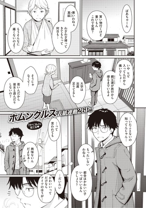 ✨本日のおすすめ✨
ホムンクルス先生
《Beautiful girl》
快楽天 2023.02

実家に帰っていたら
中高の友達に久しぶりに再会💕
なんで公園で野宿していたか
聞いてみると...?

続きはこちら▷https://t.co/17I8KidIfG 