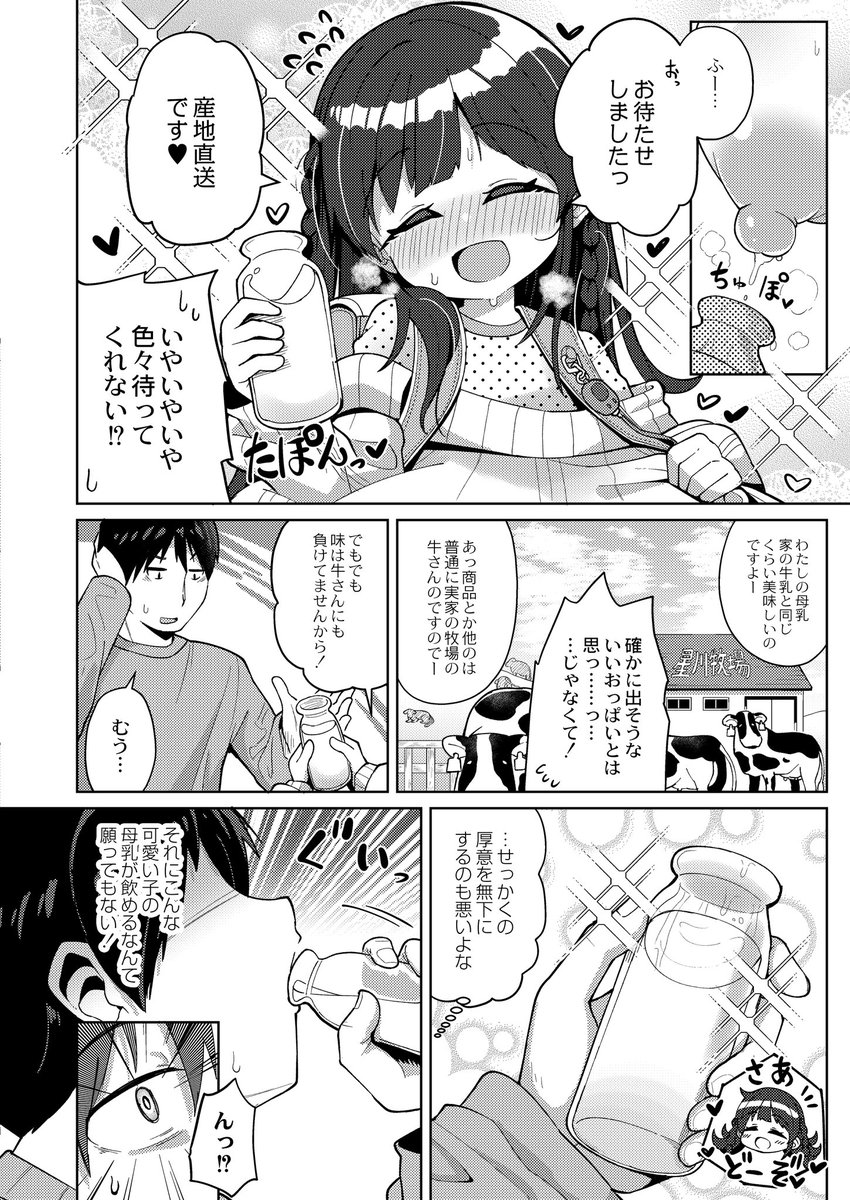 【宣伝】本日発売のCOMIC Reboot VOL.42にロリ巨乳漫画を描かせていただいております。新エピソードの牛乳配達な子のミルクいっぱいなお話ですよろしくお願いします…!単話配信もありますのでよろしければ…🙏
DLsite:https://t.co/MOlp1sz0lo
FANZA: https://t.co/L5Km6zTCiN 