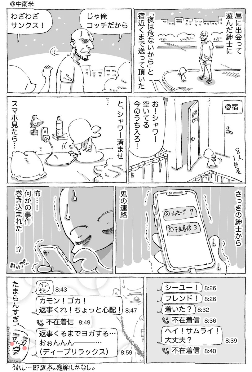 たくさん来ていた連絡の内容は･･･！ほっこりしちゃう海外エピソード！