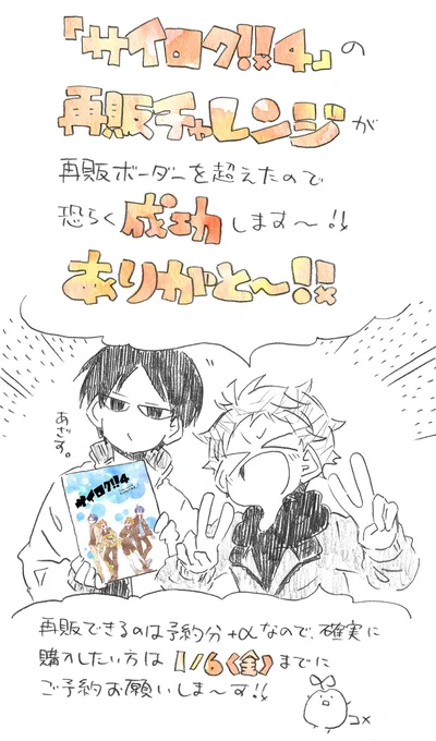 『サイロク!!4』の再販チャレンジ、多分成功だと思います!
予約は2023/1/6(金)まで受付中です。
予約分+αしか刷らないので、確実に欲しい方は期間内にご予約お願いします～!

【サンプル】
pixiv:https://t.co/LS0curHdhA
HP:https://t.co/vbEiB2zYWP

【再販予約】
https://t.co/8NOMuVx5wR 