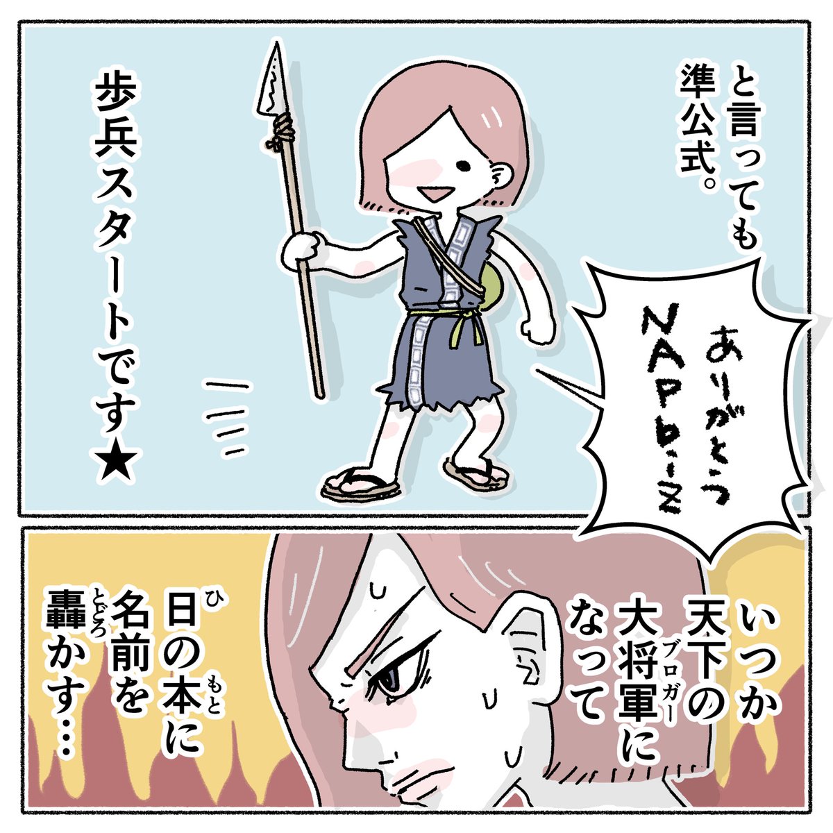 ブログはじめたよ!(なぜかあの人も出演) 1/2

#napbiz  #漫画が読めるハッシュタグ 