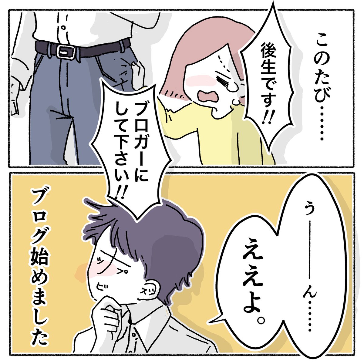 ブログはじめたよ!(なぜかあの人も出演) 1/2

#napbiz  #漫画が読めるハッシュタグ 