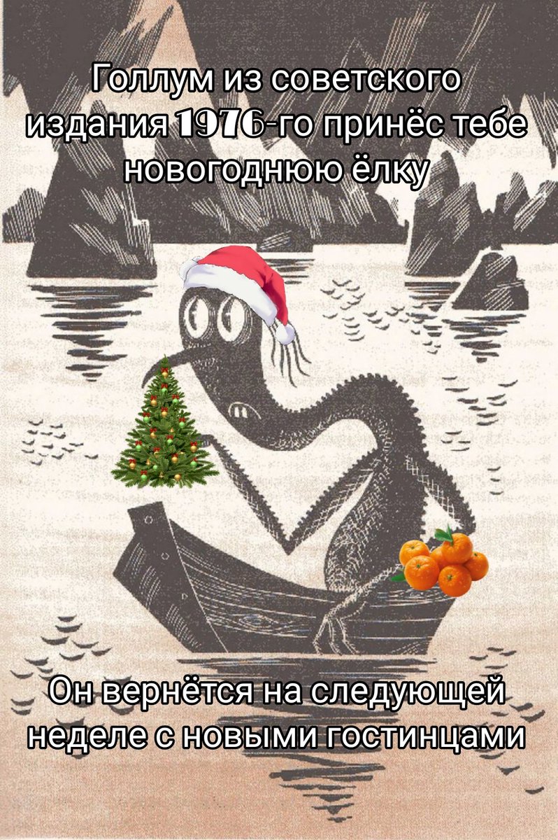 Голлум из советского издания 1976-го принёс... (@gollum1976) on Twitter photo 