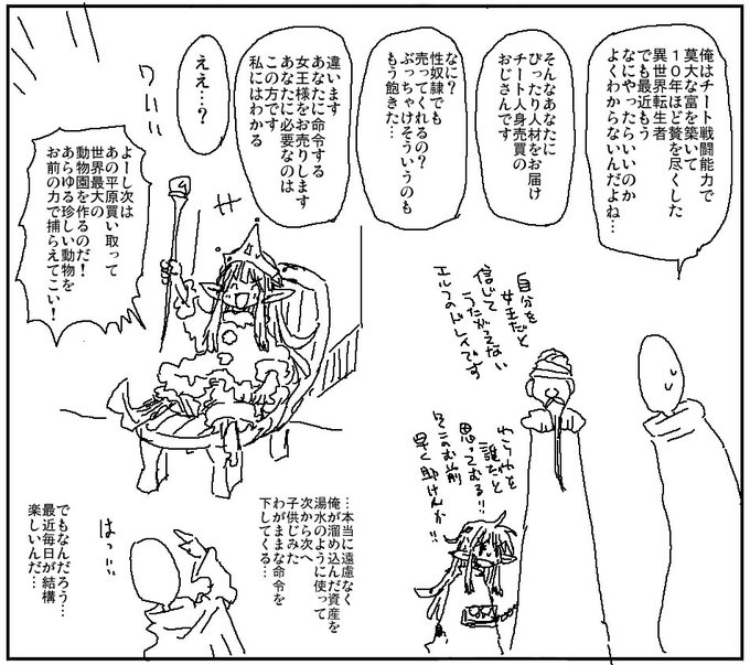 贅沢に飽きた転生者に必要な人材 