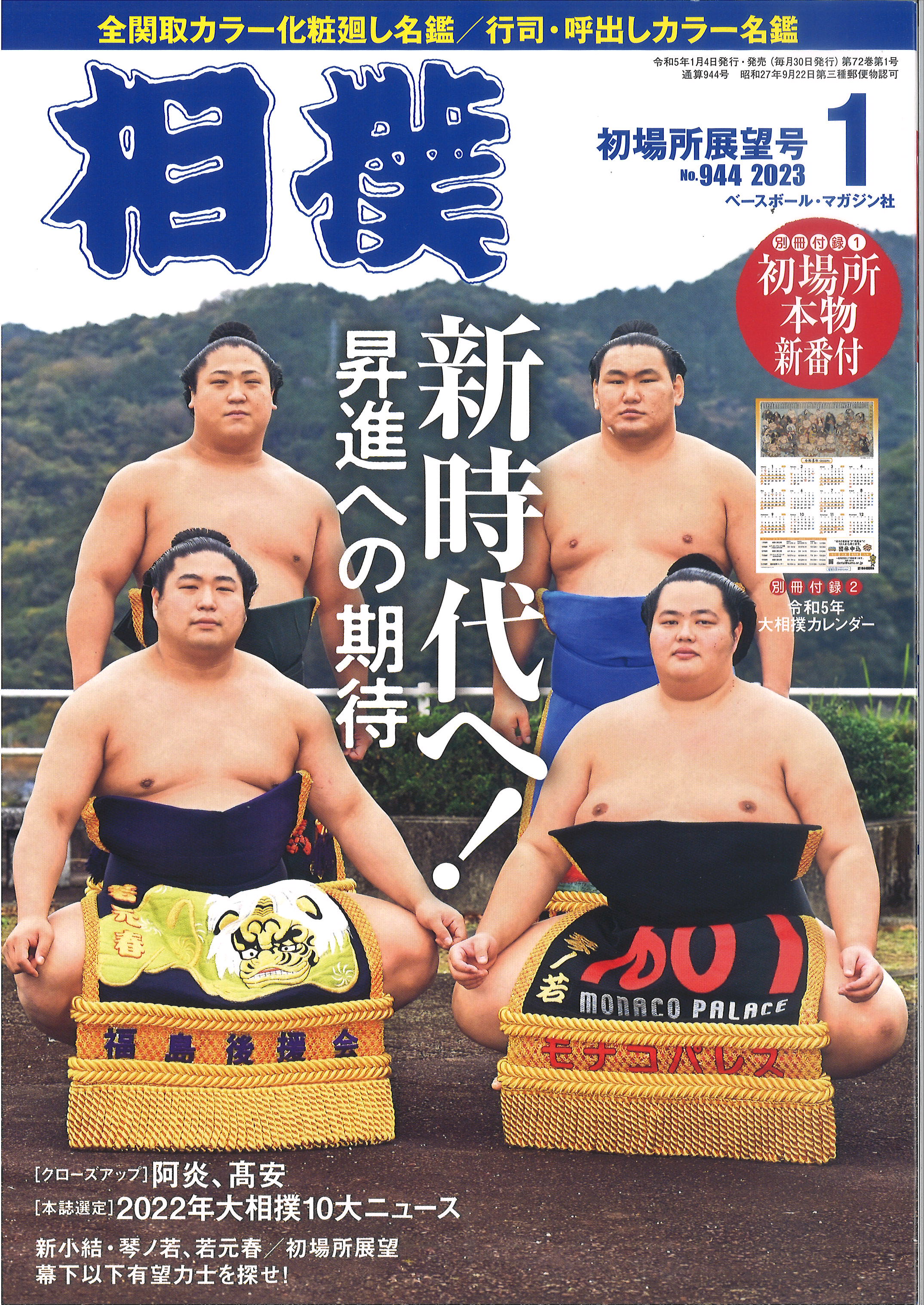 日本相撲協会公式 on X: 