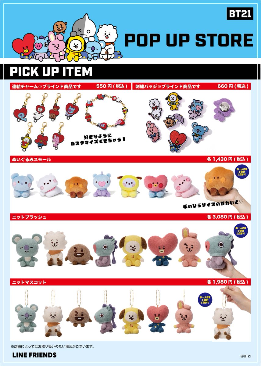 BT21 ニットマスコット 7体セット 予告／ #BT21 秋冬コレクションより、ニットマスコットやMY LITTLE