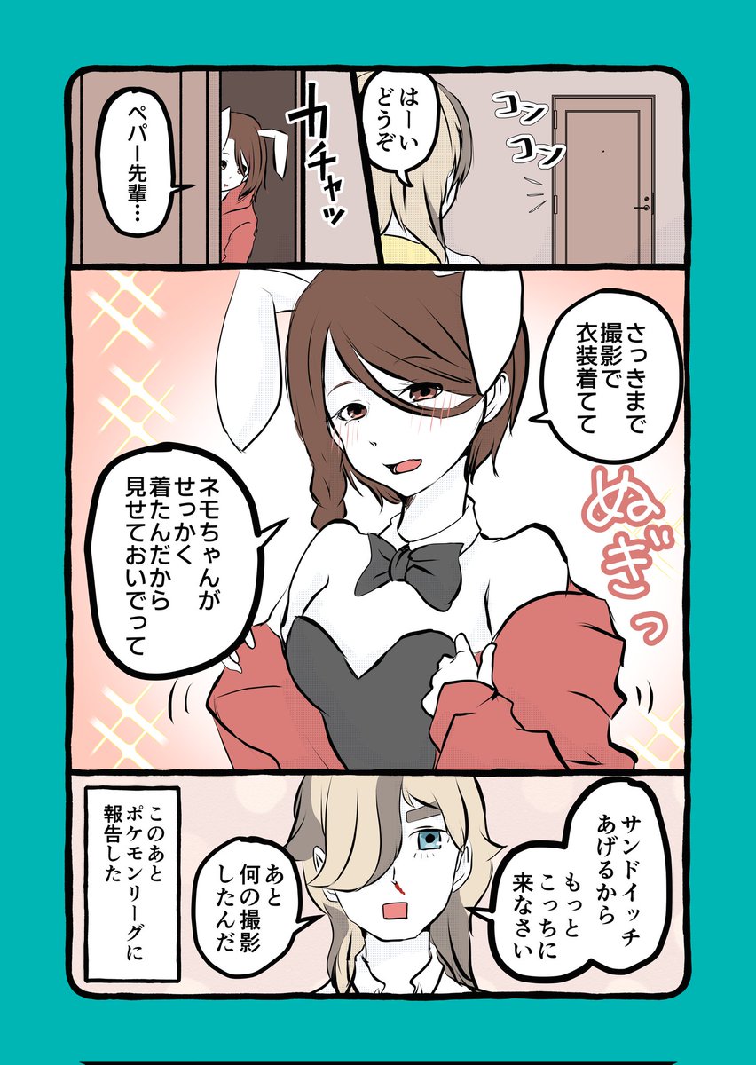 さっきの話の間のペパアオ 