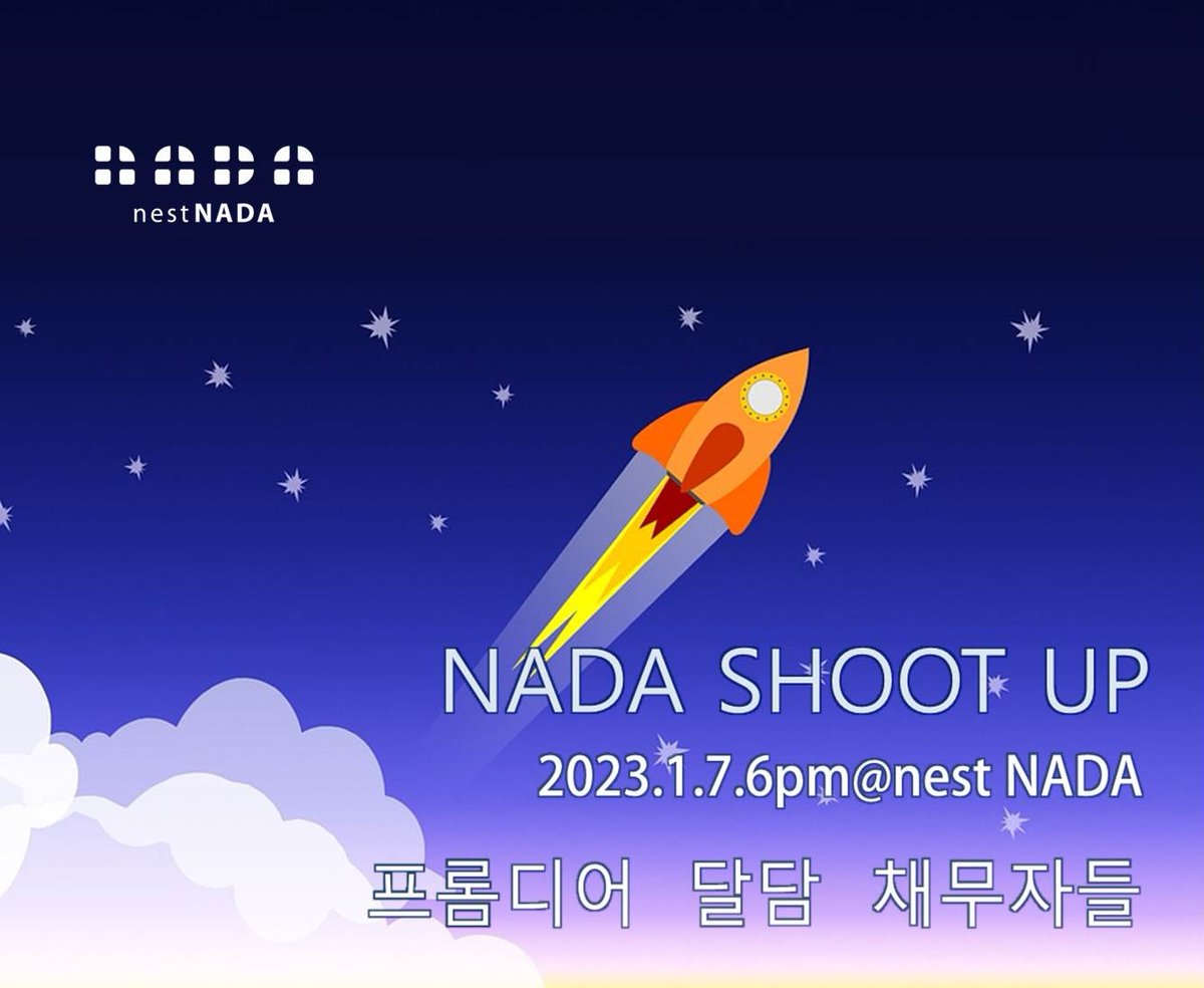 nestNADA's tweet image. 1월 7일 토요일 6시 네스트 나다
"NADA SHOOT UP" 

#프롬디어 #달담 #채무자들

➡ 예매 오픈 : 12월 30일(금) 오전 10:00 (오전 10시)
➡ 예매 마감 : 1월 6일(금) 오후 17:00 (오후 5시)
​
➡ 예매 링크 : han.gl/aEMsy
