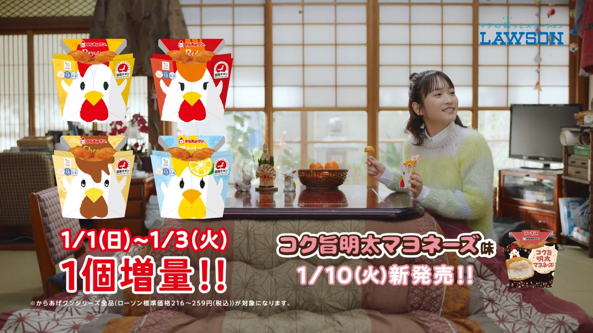 ローソン からあげクン 各種1個増量中 1 3までいつもより多く楽しめてうれしいです 1 10からは コク旨明太マヨネーズ味 が新登場 ローソン 謹賀新年 あけおめからあげクン T Co Vokgmb73qf Twitter