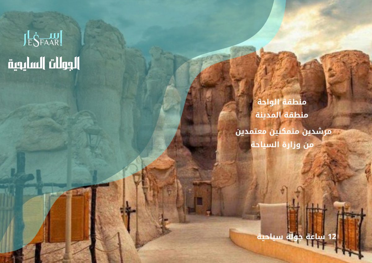 مشروع إسفار يطلق اول مشروع له في عام ٢٠٣٢م كونوا معنا ومستعدين "جوي الأحساء"
تدريب رياضه الفروسية +جولات سياحة
ننتظر الجمعيع و "تبسم"
#رحلات
#وزارة_السياحه
#معسكر_رواد_الأعمال
#الأحساء
#الفروسيه 
#السياحه_الرياضيه