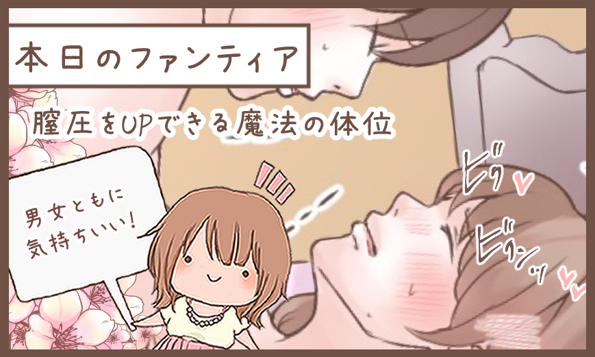 本日のファンティア(17時ごろ更新)は…

「膣圧をUPできる魔法の体位」です✨

遅め男子は必見です❗️
ほんの少し体位を工夫するだけで、膣圧は高められるんです…💕練習は不要『あること』をするだけで、こんなにしまりが良くなっちゃうなんて…これはぜひ試してほしい❣️
プロフィールから飛んでね✨ 