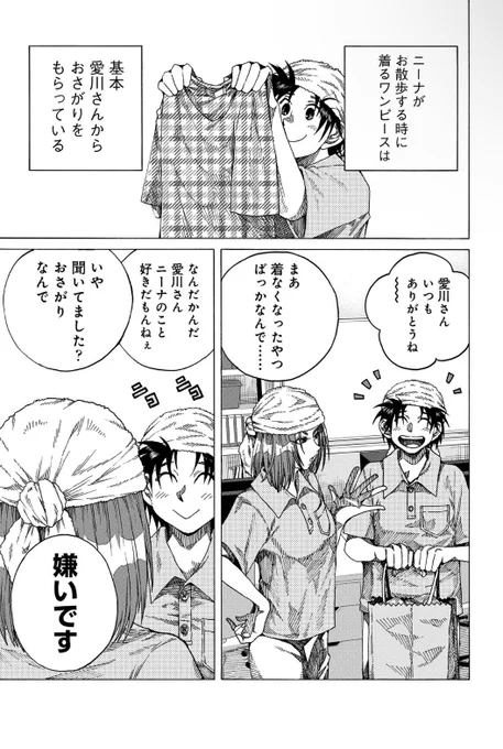 「飼育員さんが人魚におさがりのワンピースをあげる話」①
#こっちむいてよ飼育員さん 