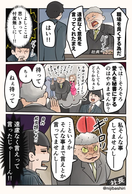 【会社を辞めたいと思った瞬間】「忖度無しの意見を言ったら」by  様--作:虹走様(  )コメントのご投稿ありがとうございました#転職 #漫画が読めるハッシュタグ 