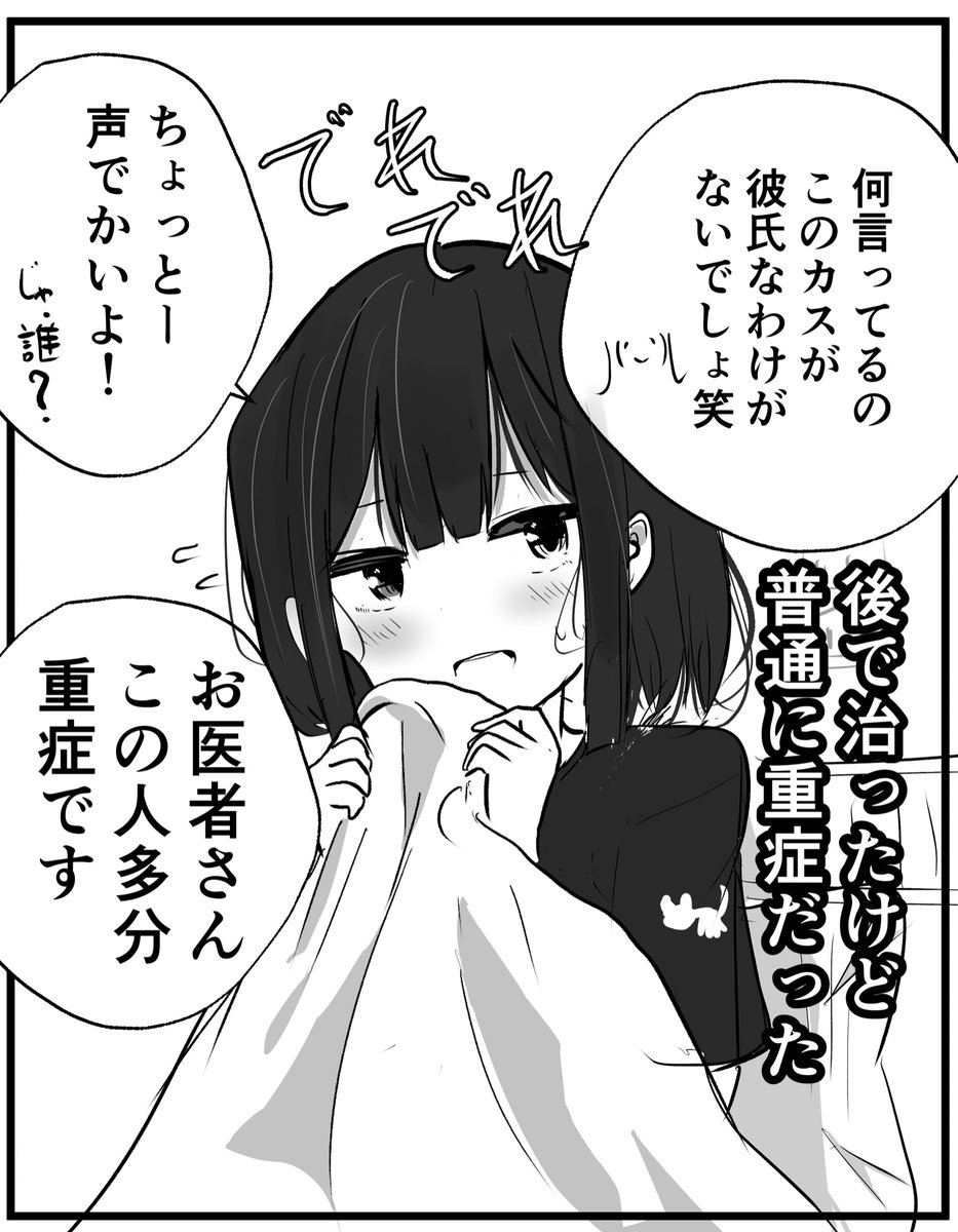 軽症ではないやつ 