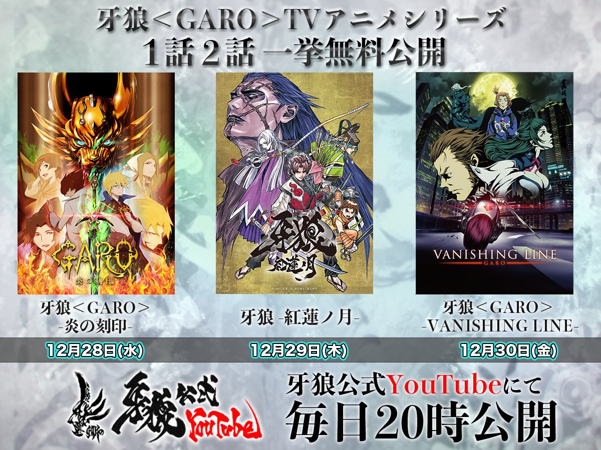 Garo Project 牙狼シリーズ Garo Project Twitter