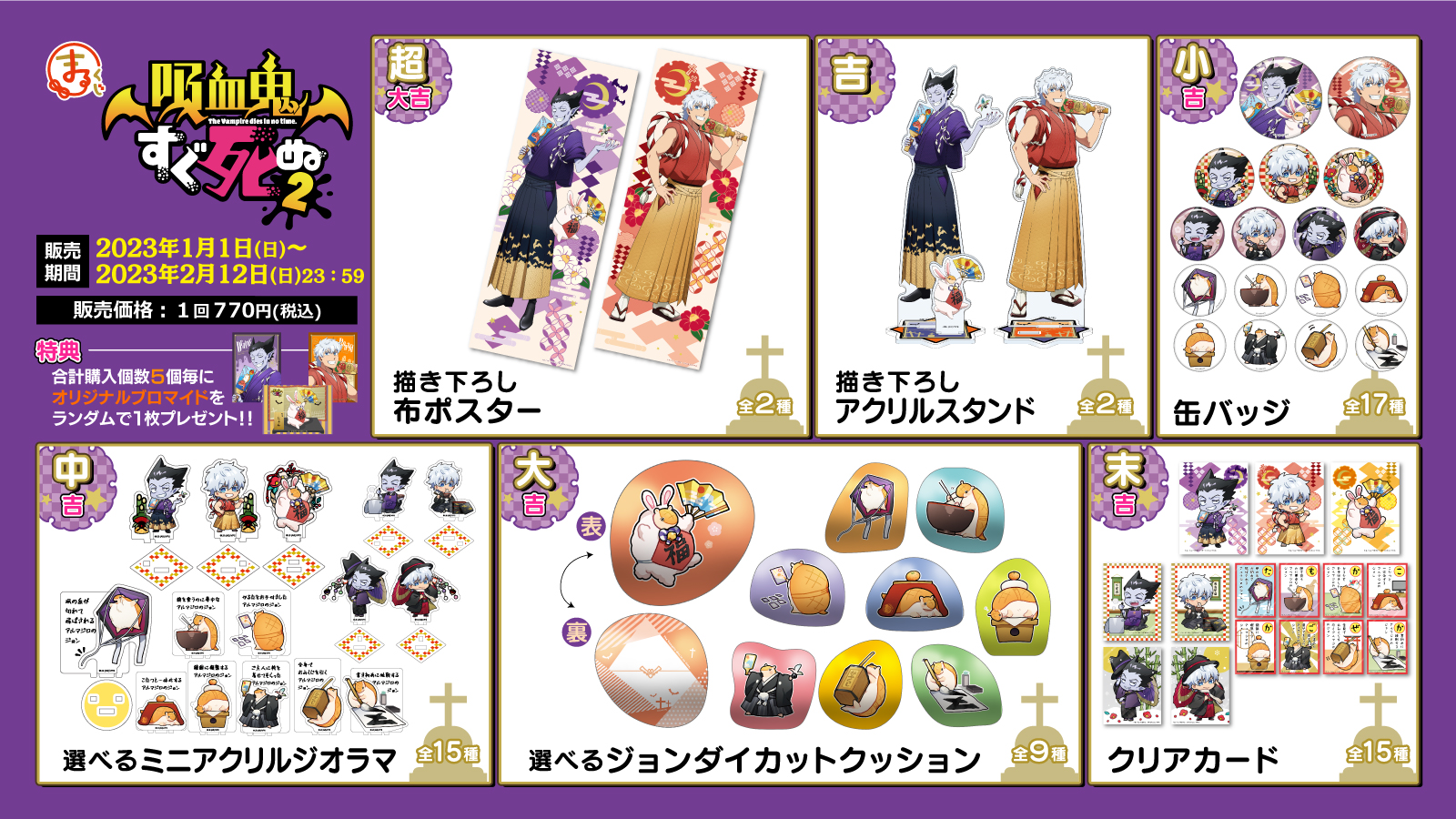 吸血鬼すぐ死ぬまるくじ 吸血鬼すぐ死ぬ まるくじ 吸死