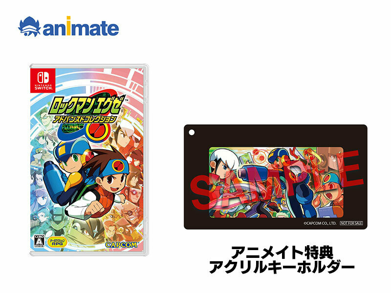 ロックマンエグゼ アドバンスドコレクション』 アニメイト特典