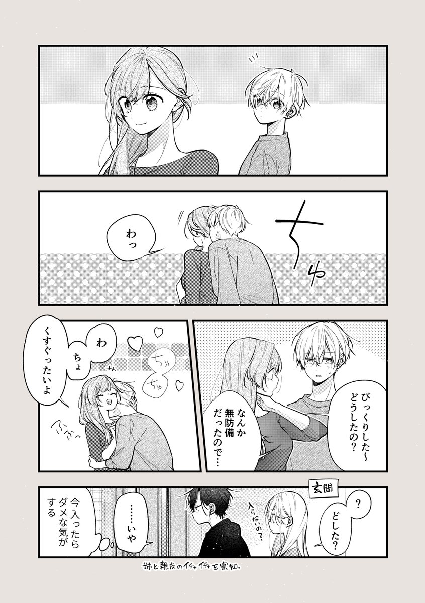 特に中身のない1P漫画
#友達の姉ちゃんに恋した話
#姉ちゃんの友達がうざい話 