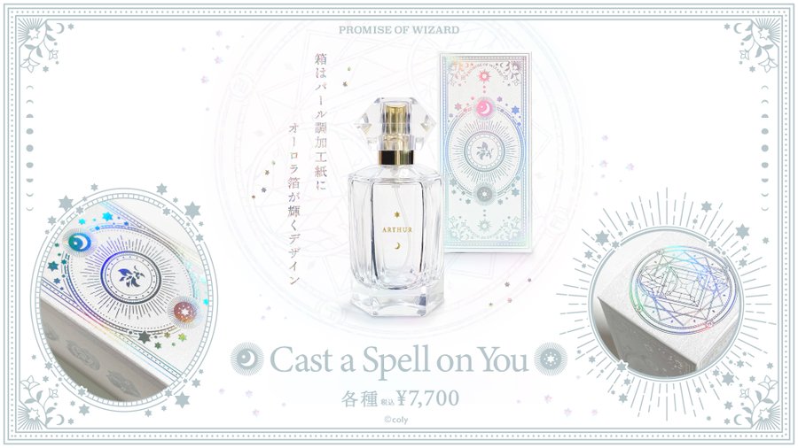 まほやく】香水「Cast a Spell on You」ってどんな香り!?賢者様の ...