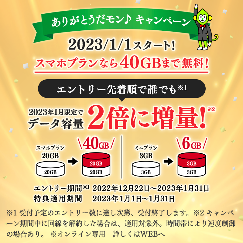 LINEMO_official's tweet photo. ＼\  1月限定  /／
データ容量が2倍に✌

#LINEMO のスマホプランは1月31日までのお申し込みで20GB → 40GBに無料でギガが増量されちゃいます🤩

🌟エントリー必須！
先着順なのでお早めに～🏃‍💨💨

詳細はコチラ👇