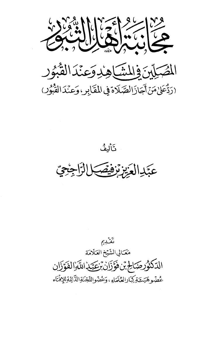 mbaraayasin's tweet photo. الجزيرة المقصودة في كلام شيخ الإسلام هي الجزيرة الفراتية التي تمتد عبر شمال شرق سوريا، وشمال غرب العراق، وجنوب شرق تركيا، وليست الجزيرة العربية. 

وعليه:
فالهامش هذا بكامله ينبغي حذفه! https://t.co/SBA35oDq5q