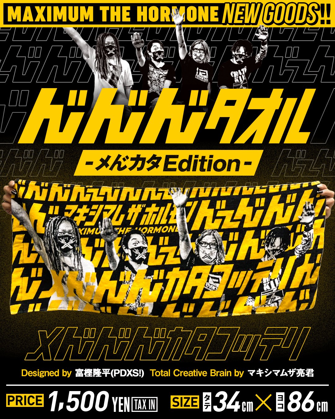マキシマム ザ ホルモン 犯行声明 フライトタグ 犯行声明(2009年)刺繍