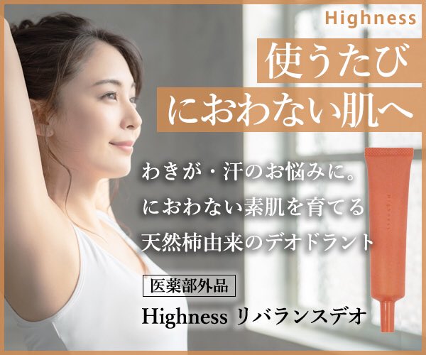 Highness ハイネス リバランスデオ デオドラントクリーム 25g