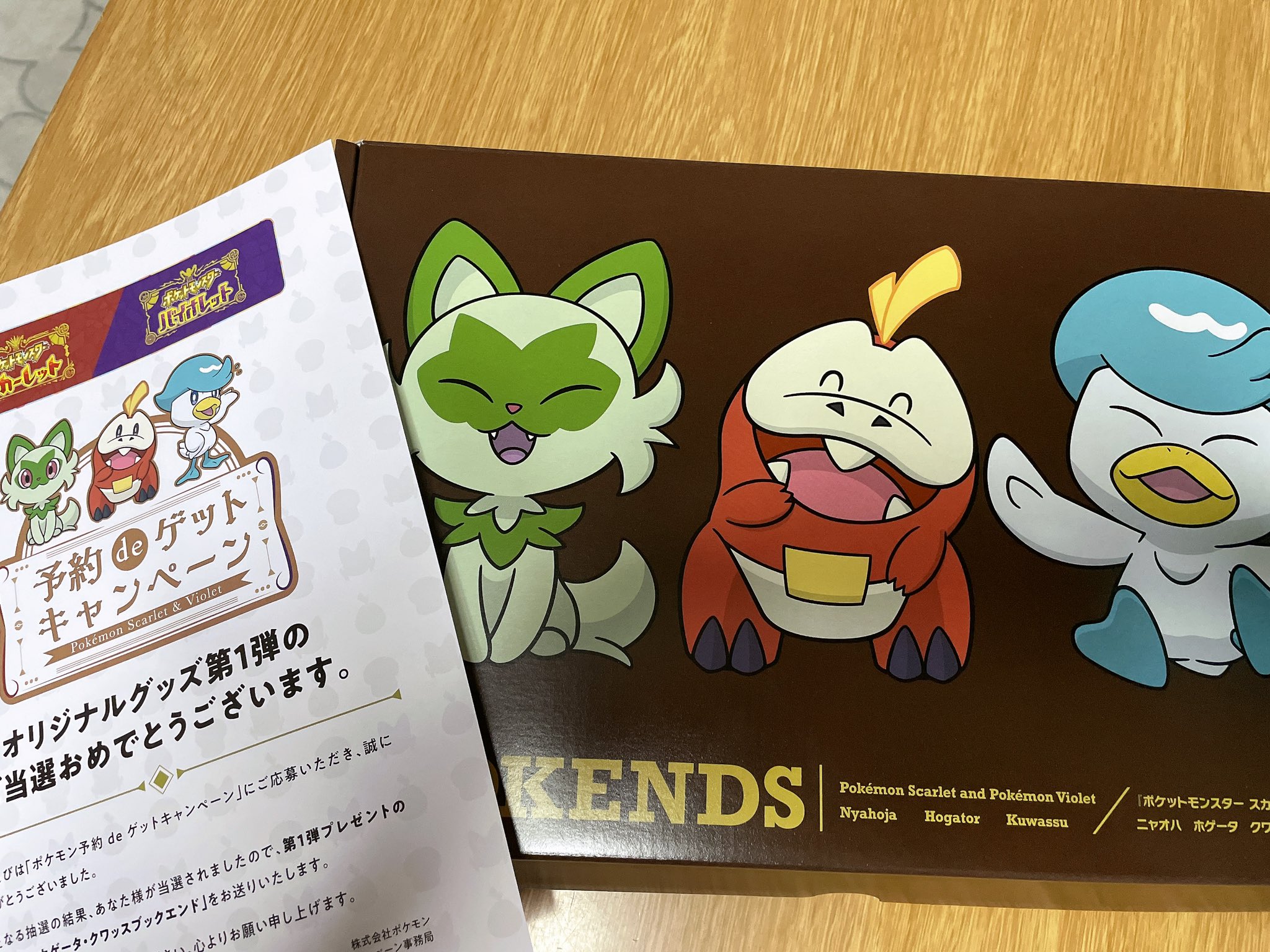 ポケモン 予約deゲットキャンペーン ニャオハ・ホゲータ・クワッス ...