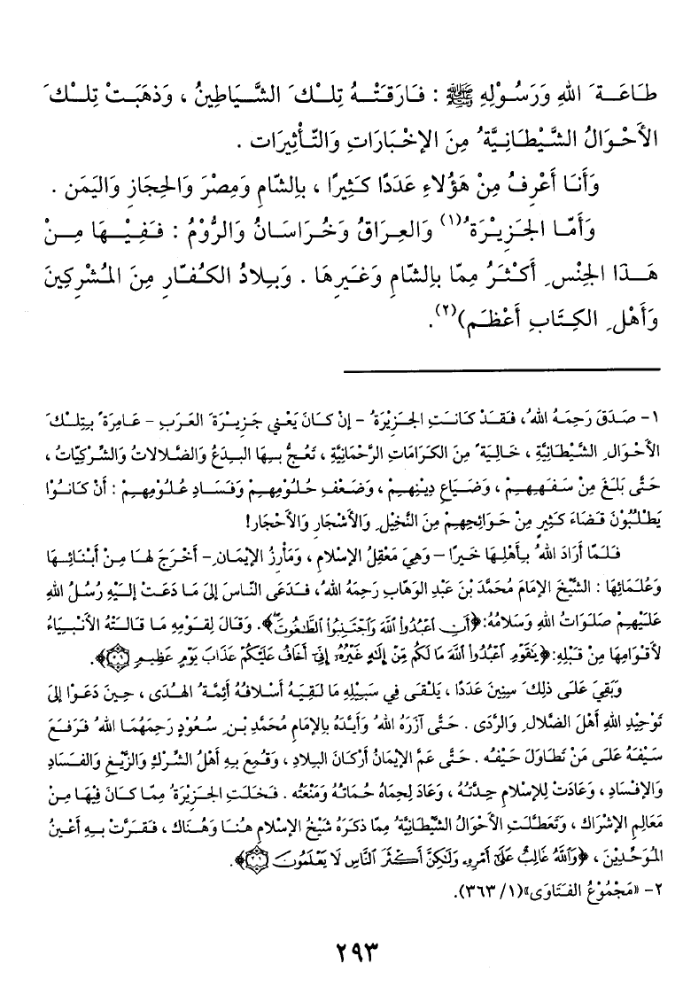 mbaraayasin's tweet photo. الجزيرة المقصودة في كلام شيخ الإسلام هي الجزيرة الفراتية التي تمتد عبر شمال شرق سوريا، وشمال غرب العراق، وجنوب شرق تركيا، وليست الجزيرة العربية. 

وعليه:
فالهامش هذا بكامله ينبغي حذفه! https://t.co/SBA35oDq5q