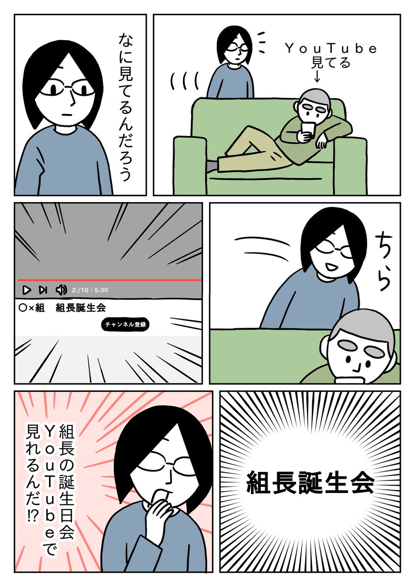 YouTubeって本当にいろんな動画が見れるんだな～って関心しました。
#コミックエッセイ #実録漫画 #父 